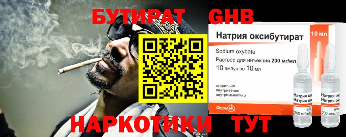 БУТИРАТ вода  Вход с VPN  Лесосибирск 