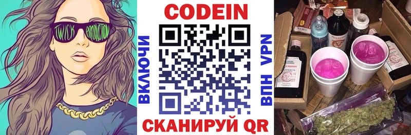 как найти   Лесосибирск  Codein Purple Drank 