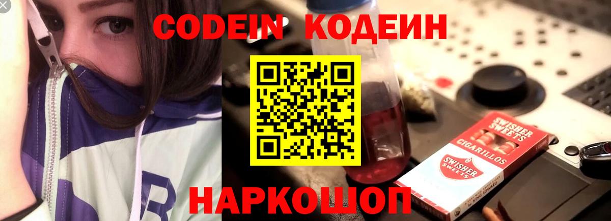 Лесосибирск  Кодеиновый сироп Lean напиток Lean (лин)  Вход с VPN 