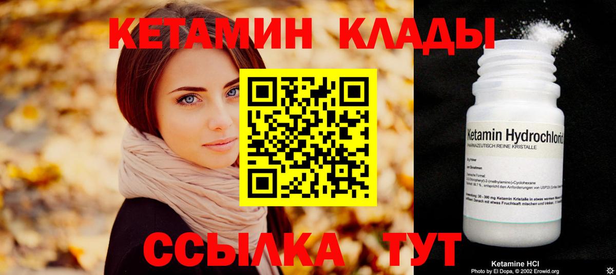 Лесосибирск  КЕТАМИН VHQ  Вход с VPN 