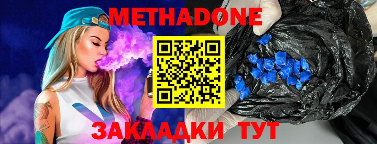 МЕТАДОН methadone Лесосибирск