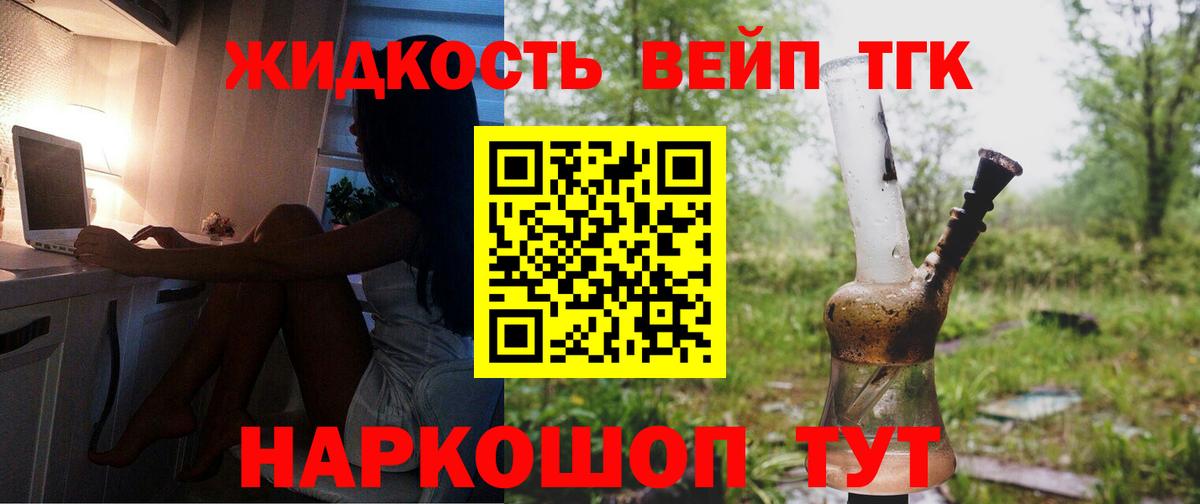 ТГК жижа  Вход с VPN  Дистиллят ТГК гашишное масло  Лесосибирск 